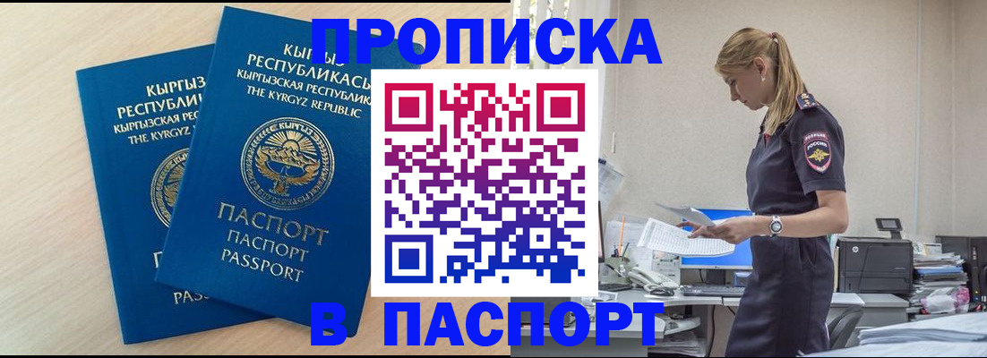 прописка для кредита в Томске