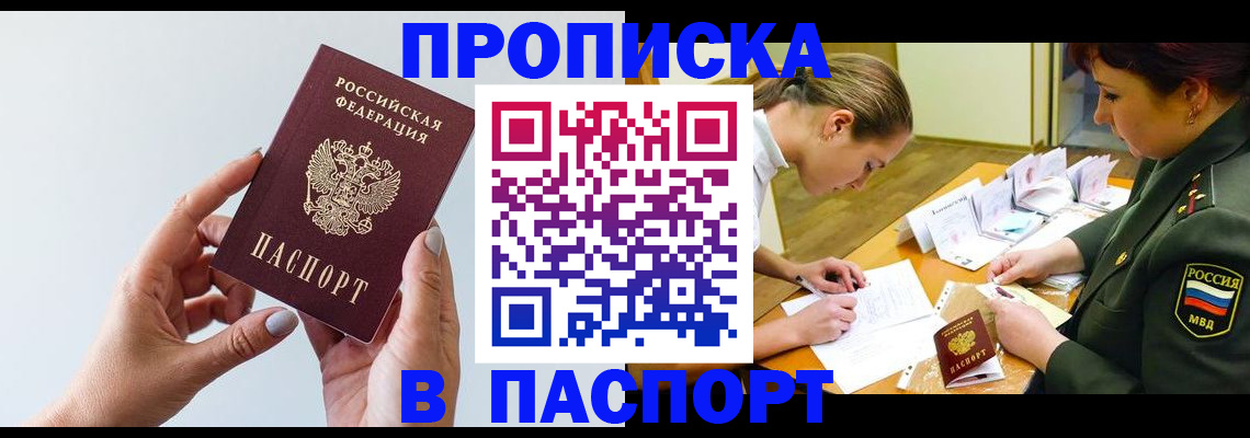 прописка для школы в Томске