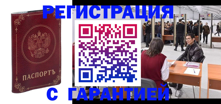 прописка законно в Томске