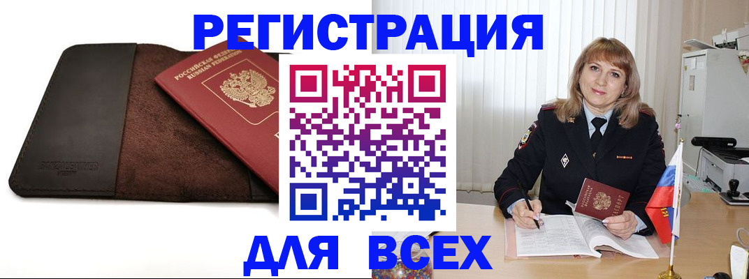 временная регистрация 2025 в Томске