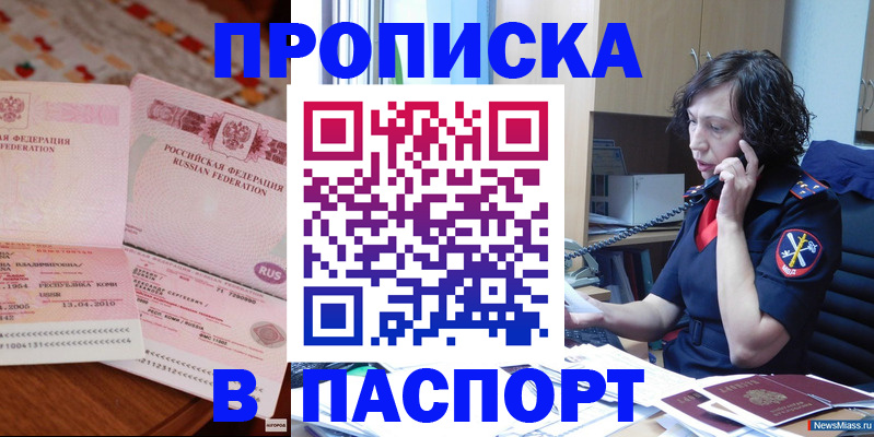 прописка для школы в Томске