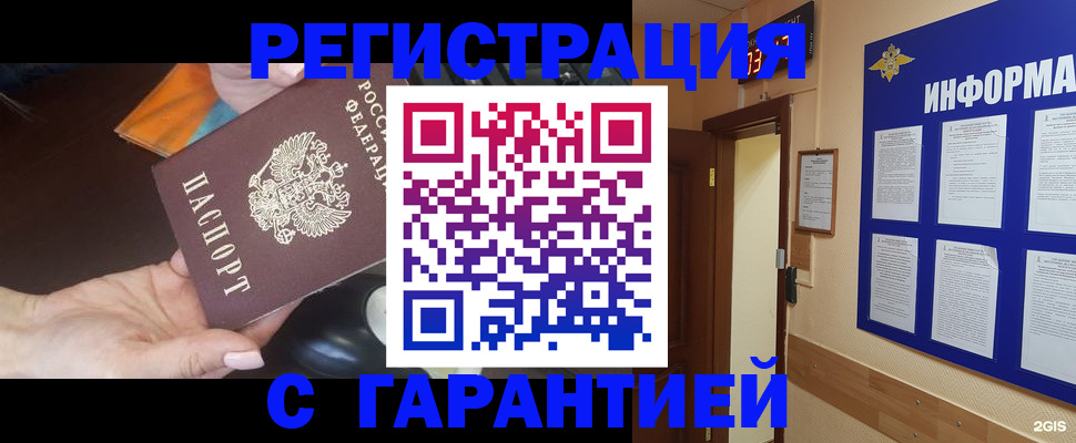 временная регистрация для школы в Томске