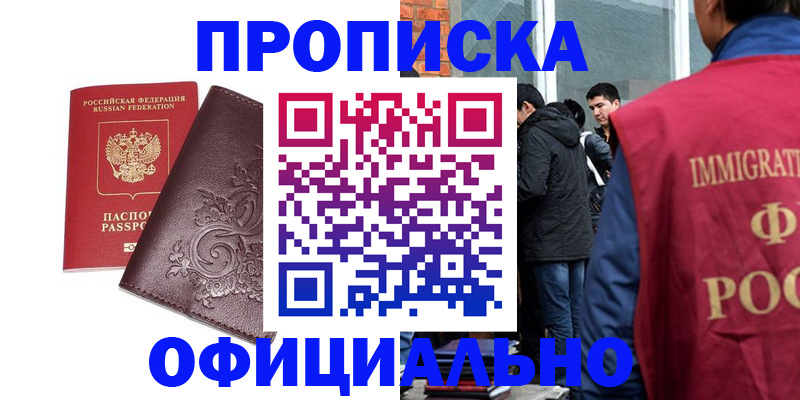 прописка гарантия в Томске