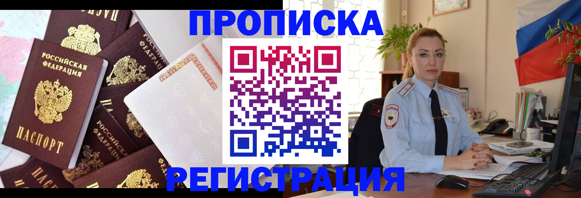 прописка для школы в Томске